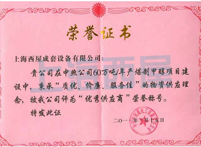 優秀供應商證書