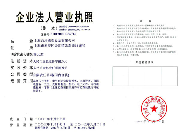 營業執照（副本）
