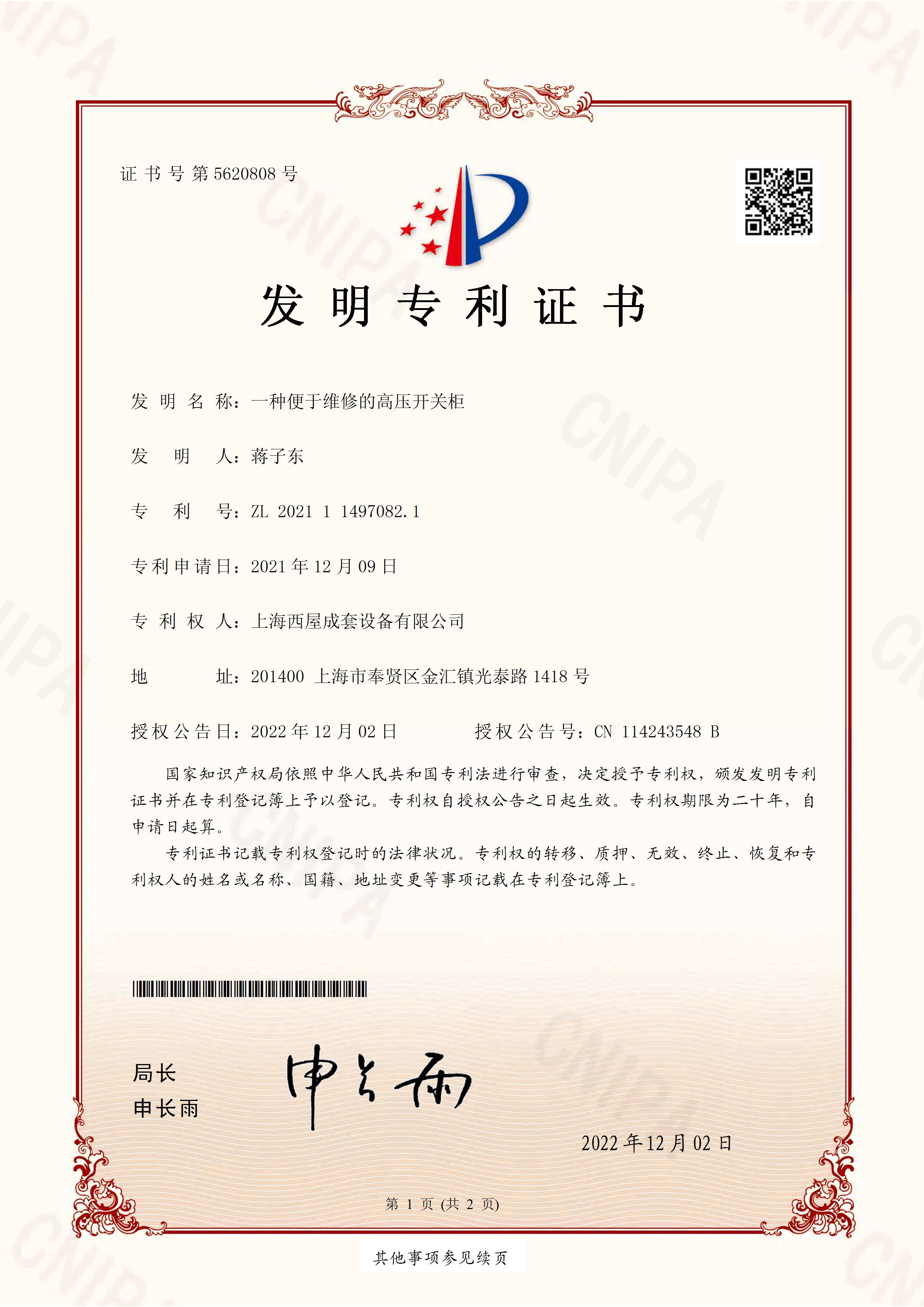 發明專利證書1